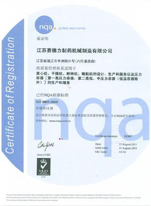 ISO9001:2008 Certificado do Sistema de Gestão de qualidade