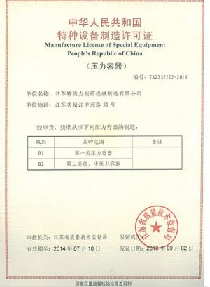 Licença para fabricação de equipamentos especiais: República Popular da China